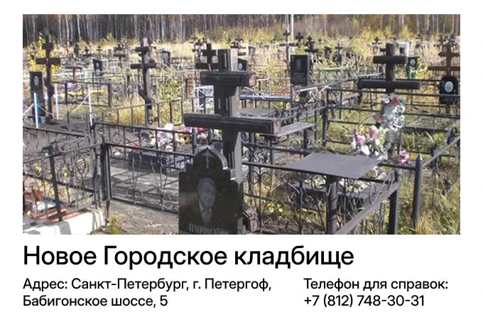 Новое городское кладбище