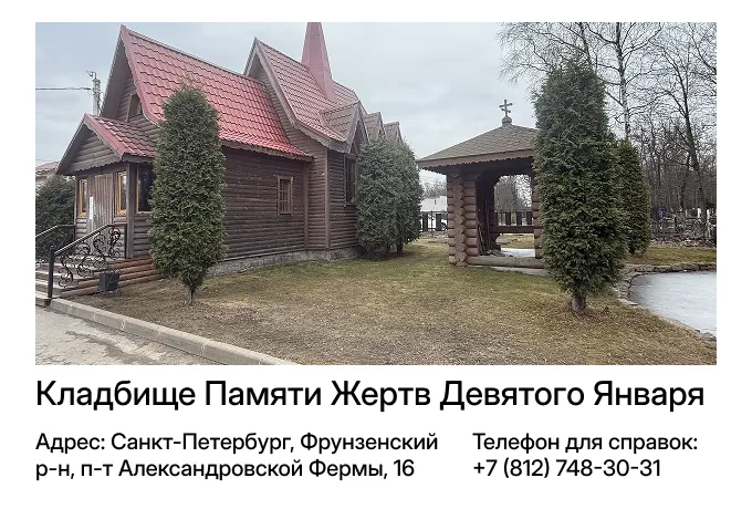 Кладбище Жертв девятого января