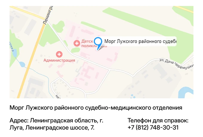 Морг Лужского районного судебно-медицинского отделения