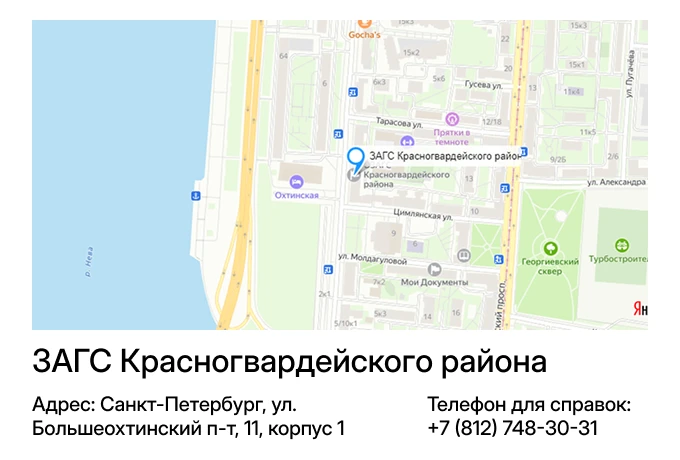 ЗАГС Красногвардейского района