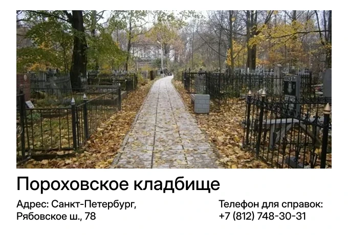 Пороховское кладбище