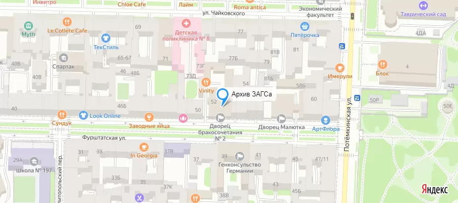 Архив ЗАГСа