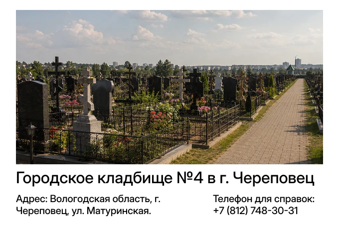 Городское кладбище №4 в г. Череповец