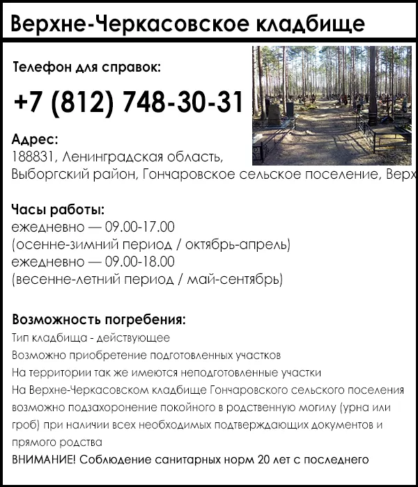 Верхне-Черкасовское кладбище
