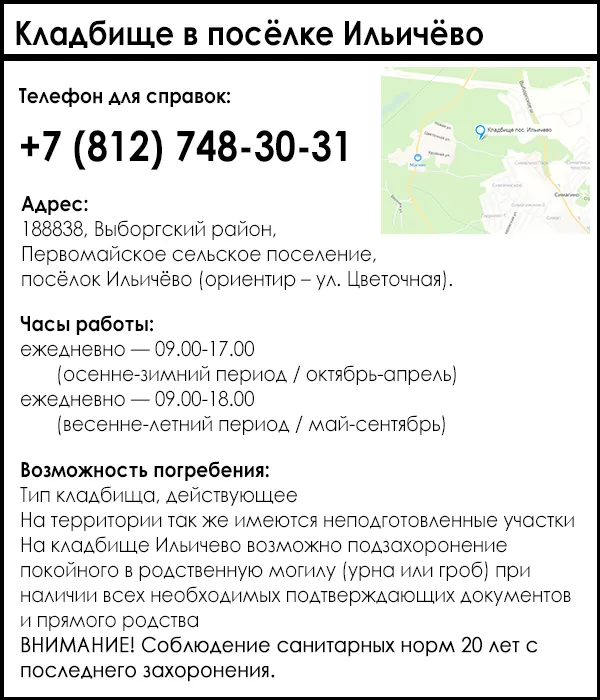 Кладбище в посёлке Ильичёво