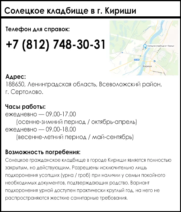 Солецкое кладбище в г. Кириши