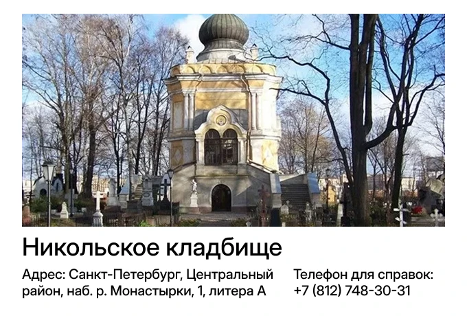 Никольское кладбище