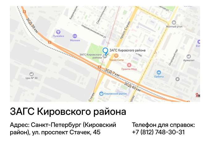 ЗАГС Кировского района