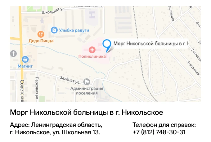 Морг Никольской больницы в г. Никольское