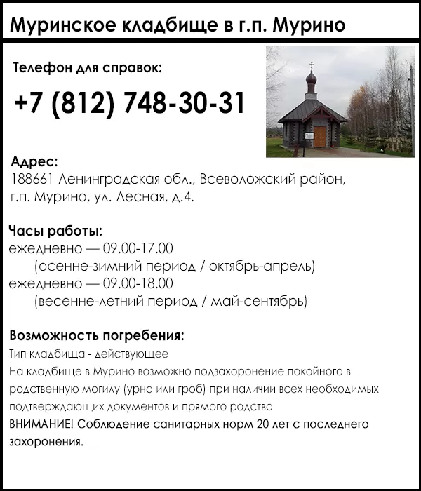 Муринское кладбище в г.п. Мурино