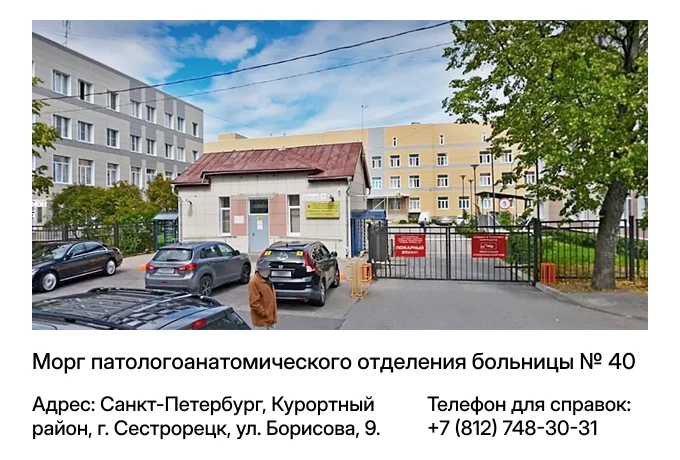 Морг патологоанатомического отделения больницы № 40