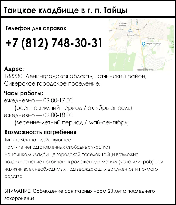 Таицкое кладбище в г. п. Тайцы