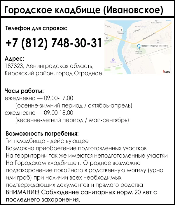 Городское кладбище (Ивановское)
