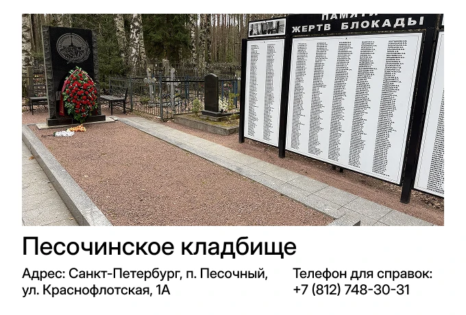 Песочинское кладбище