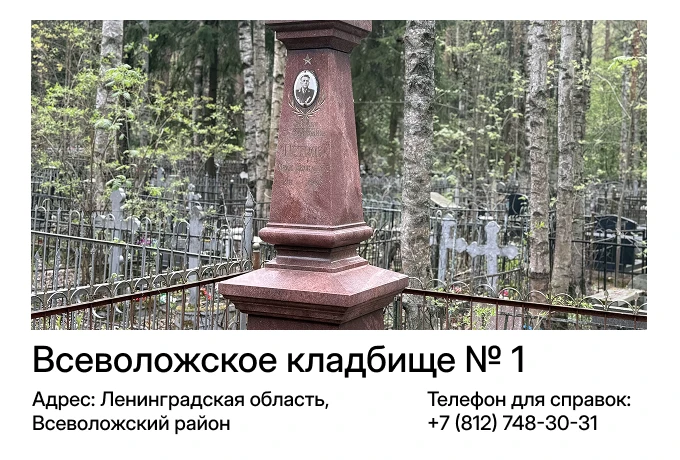 Всеволожское кладбище № 1