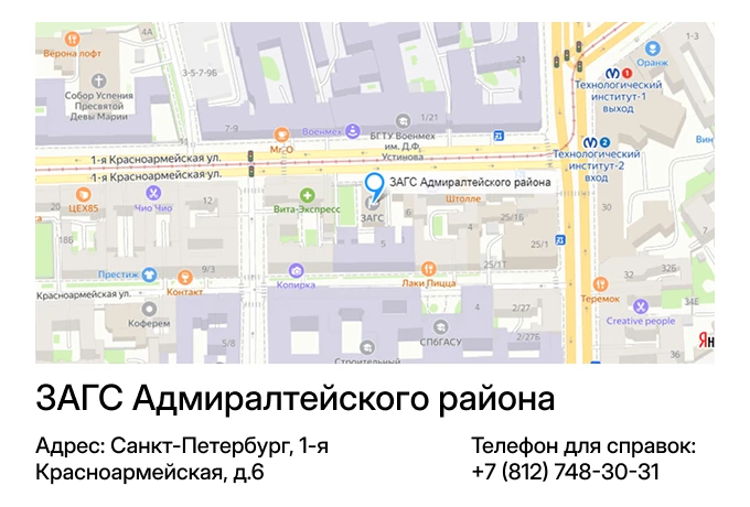 ЗАГС Адмиралтейского района