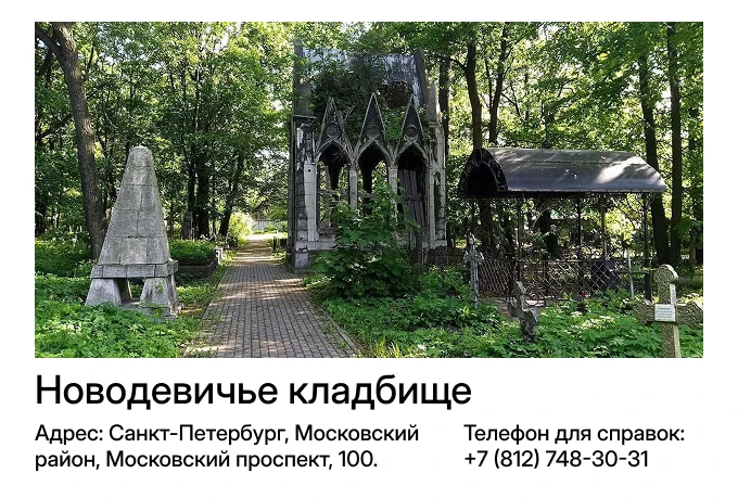Новодевичье кладбище
