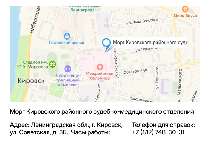 Морг Кировского районного судебно-медицинского отделения