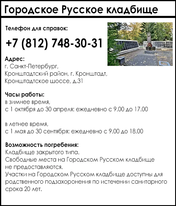 Городское Русское кладбище Кронштадта