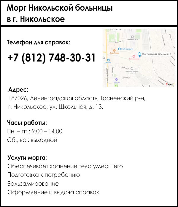 Морг Никольской больницы в г. Никольское