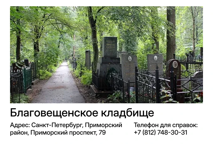 Благовещенское кладбище