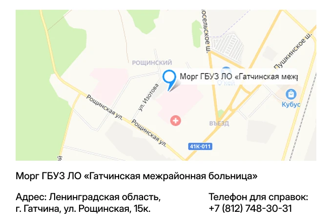 Морг ГБУЗ ЛО «Гатчинская межрайонная больница»