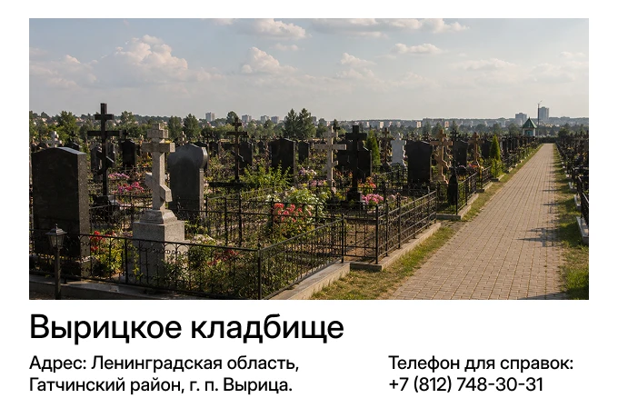 Вырицкое кладбище