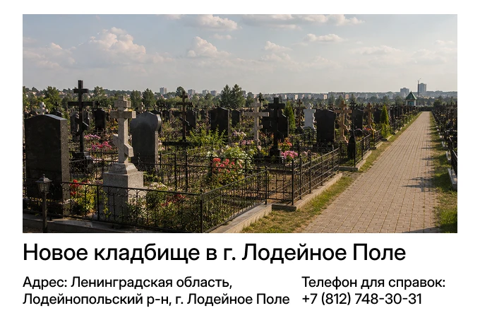 Новое кладбище в г. Лодейное Поле