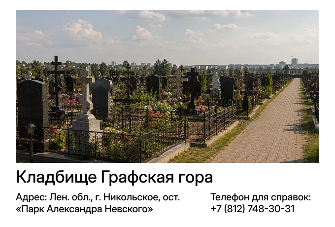 Кладбище Графская гора