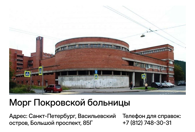 Морг Покровской больницы