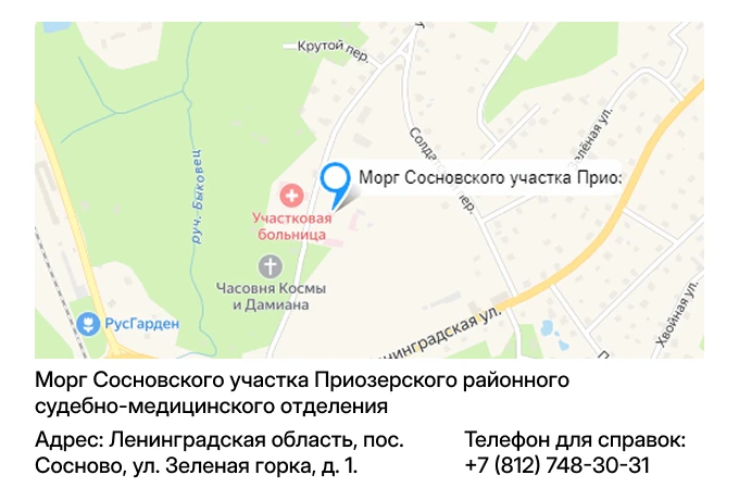 Морг Сосновского участка Приозерского районного судебно-медицинского отделения