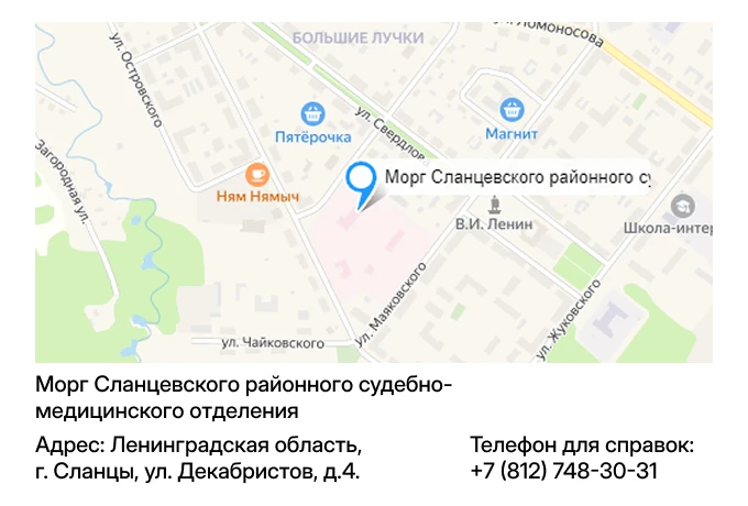 Морг Сланцевского районного судебно-медицинского отделения
