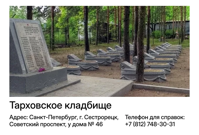 Тарховское кладбище