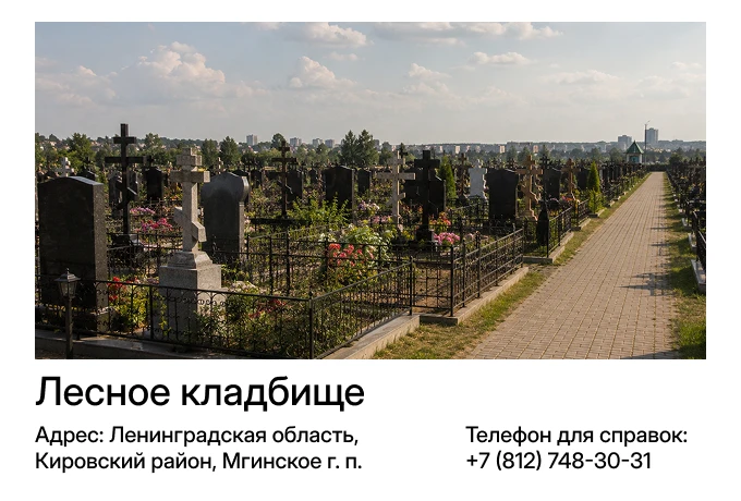 Лесное кладбище
