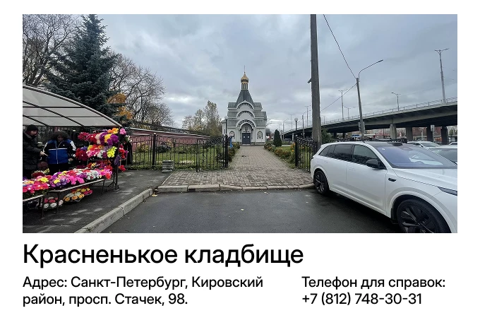 Красненькое кладбище