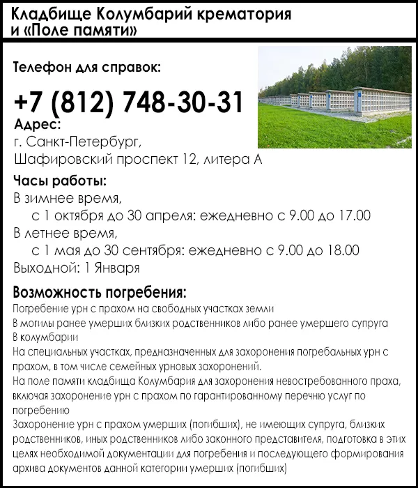 Кладбище Колумбарий