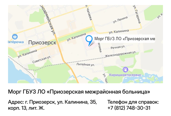 Морг ГБУЗ ЛО «Приозерская межрайонная больница»