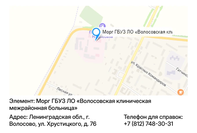 Морг ГБУЗ ЛО «Волосовская клиническая межрайонная больница»