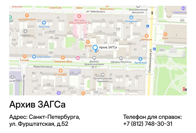 Архив ЗАГСа