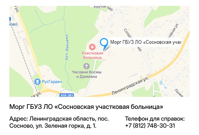 Морг ГБУЗ ЛО «Сосновская участковая больница»