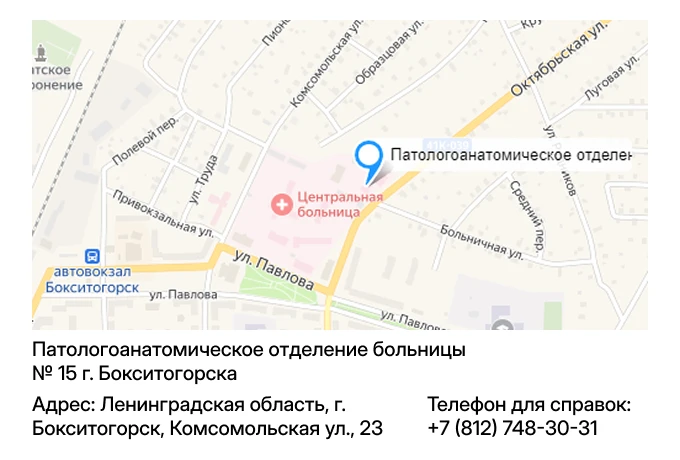 Патологоанатомическое отделение больницы № 15 г. Бокситогорска