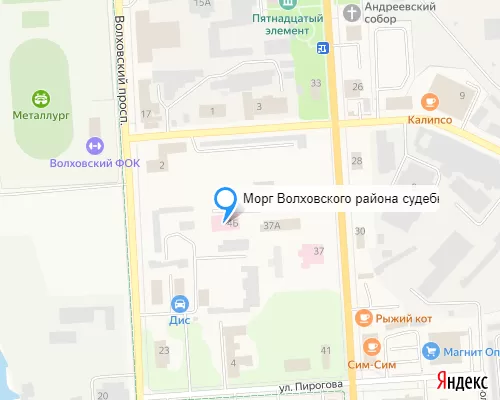 Морг Волховского района судебно-медицинское отделение