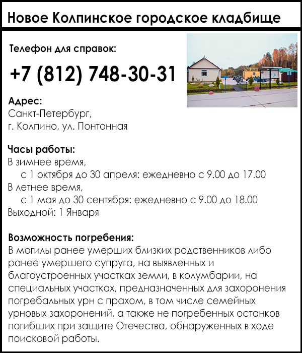 Новое Колпинское городское кладбище