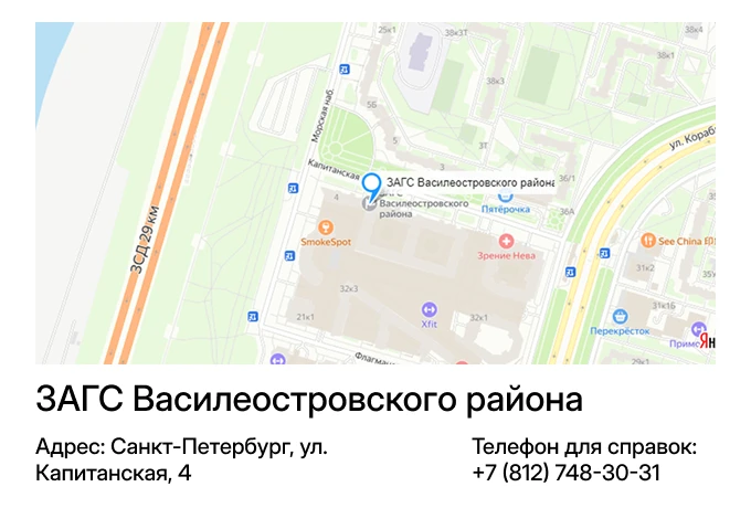 ЗАГС Василеостровского района