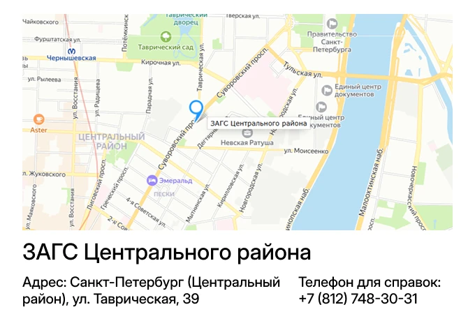 ЗАГС Центрального района