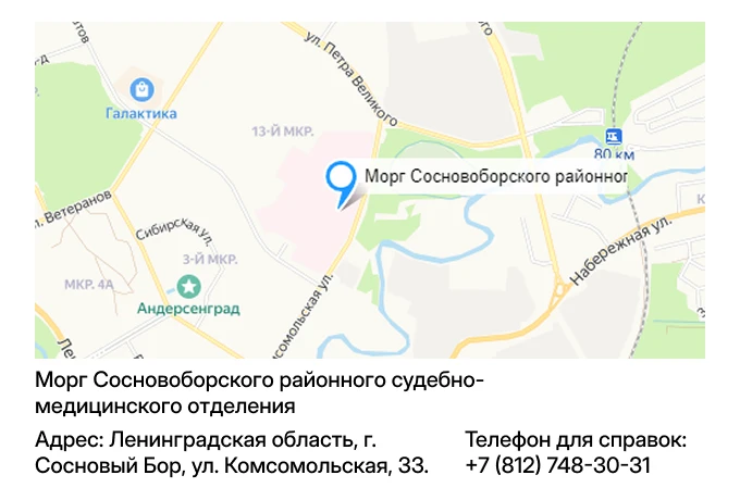 Морг Сосновоборского районного судебно-медицинского отделения