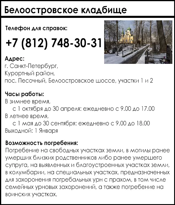 Белоостровское кладбище