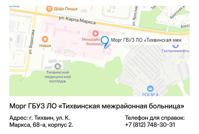 Морг ГБУЗ ЛО «Тихвинская межрайонная больница»