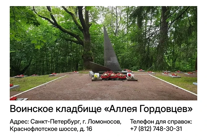 Воинское кладбище «Аллея Гордовцев»