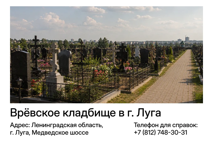Врёвское кладбище